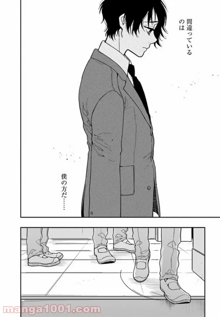 彼女が好きなものはホモであって僕ではない 第4.1話 - Trang 16