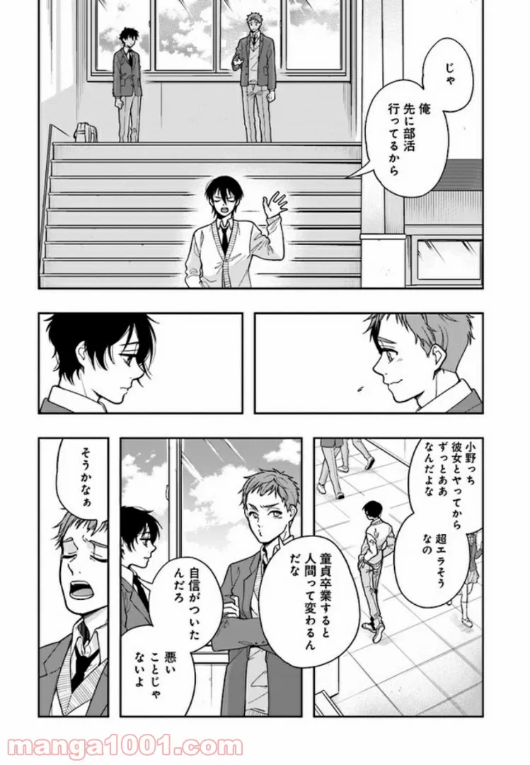 彼女が好きなものはホモであって僕ではない 第4.1話 - Trang 17