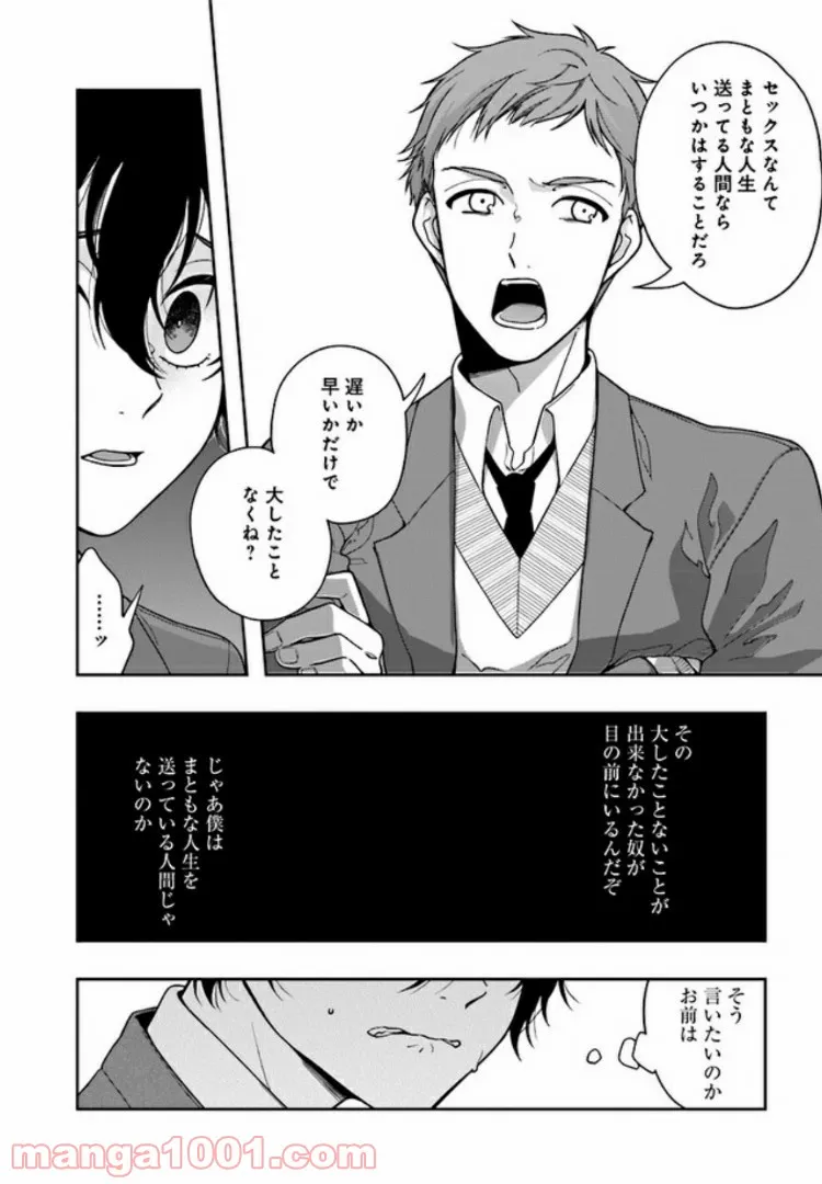 彼女が好きなものはホモであって僕ではない 第4.1話 - Trang 18