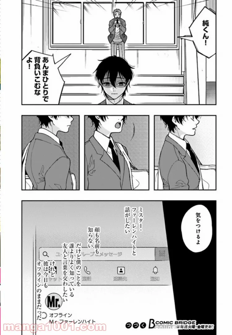 彼女が好きなものはホモであって僕ではない 第4.1話 - Trang 20