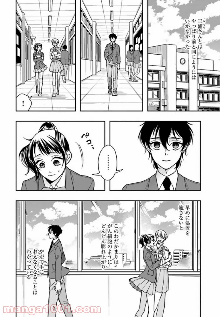 彼女が好きなものはホモであって僕ではない 第4.1話 - Trang 3