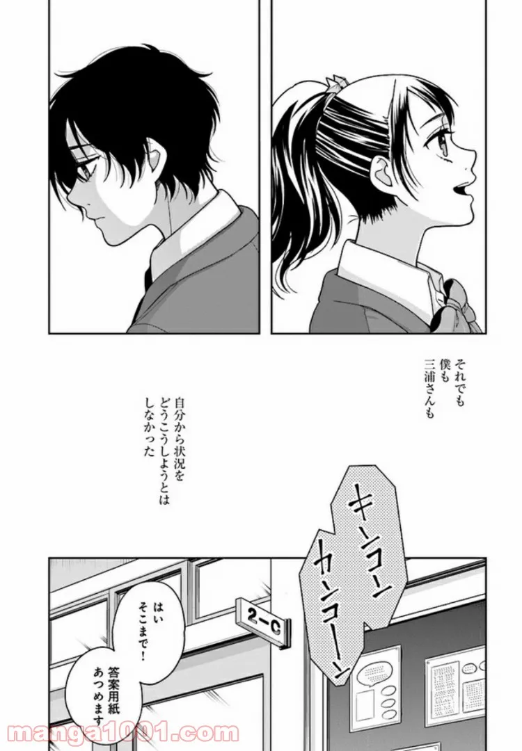 彼女が好きなものはホモであって僕ではない 第4.1話 - Trang 4
