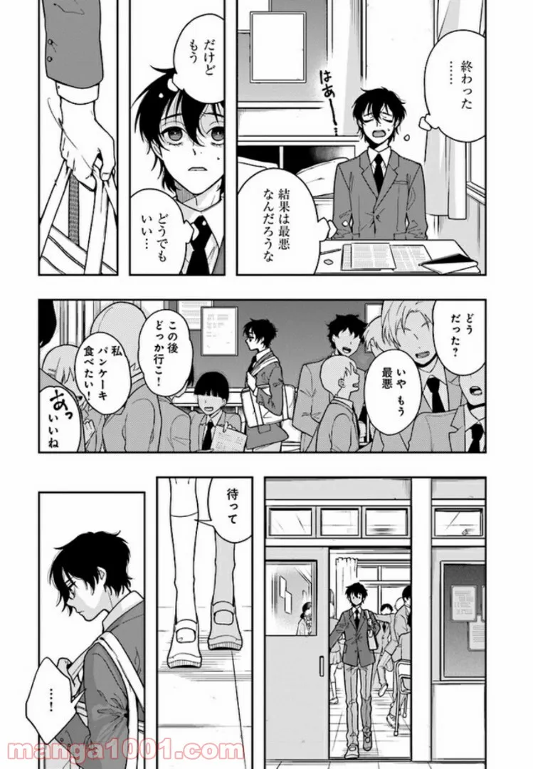 彼女が好きなものはホモであって僕ではない 第4.1話 - Trang 5
