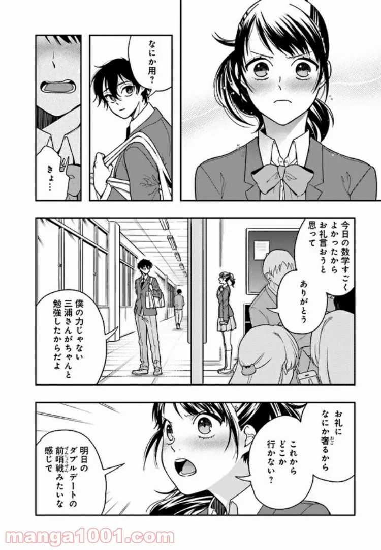 彼女が好きなものはホモであって僕ではない 第4.1話 - Trang 6