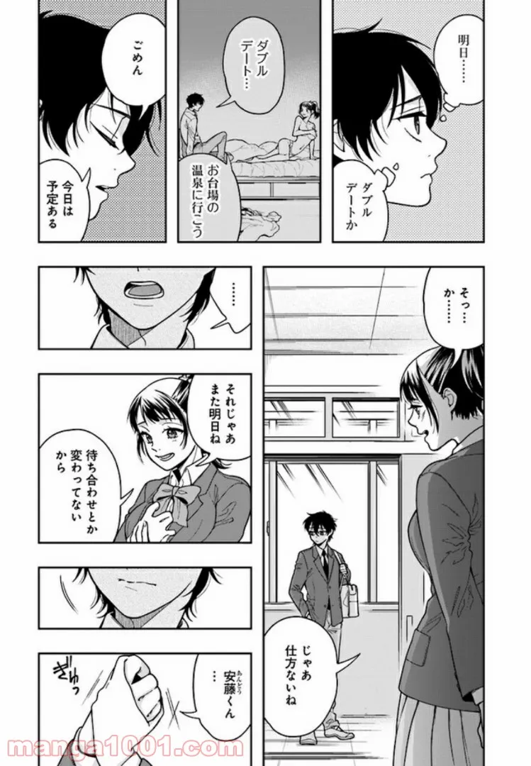 彼女が好きなものはホモであって僕ではない 第4.1話 - Trang 7