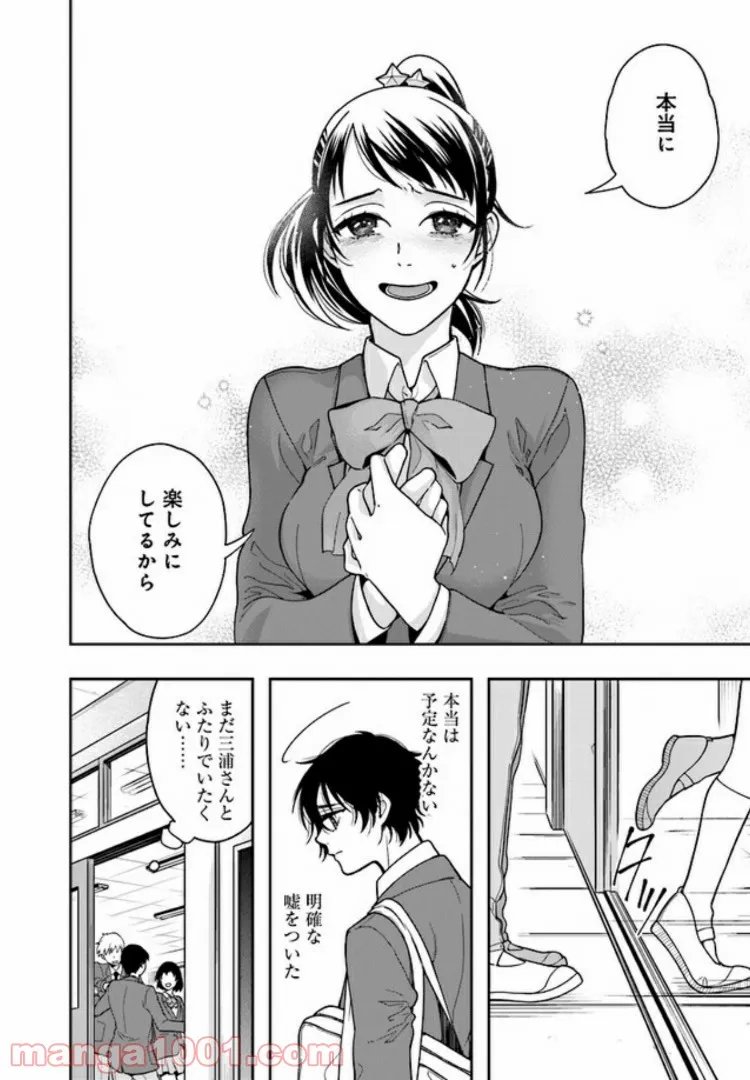 彼女が好きなものはホモであって僕ではない 第4.1話 - Trang 8