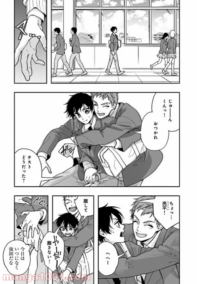彼女が好きなものはホモであって僕ではない 第4.1話 - Trang 9
