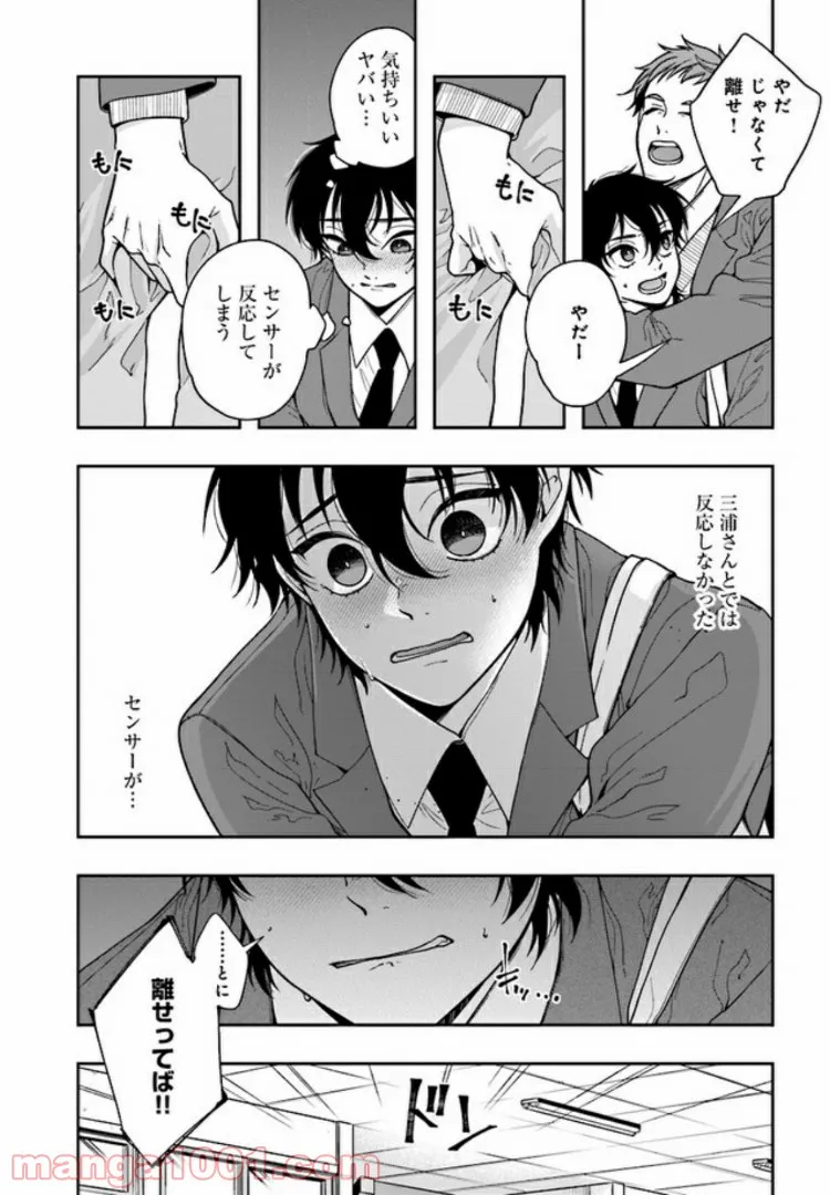 彼女が好きなものはホモであって僕ではない 第4.1話 - Trang 10