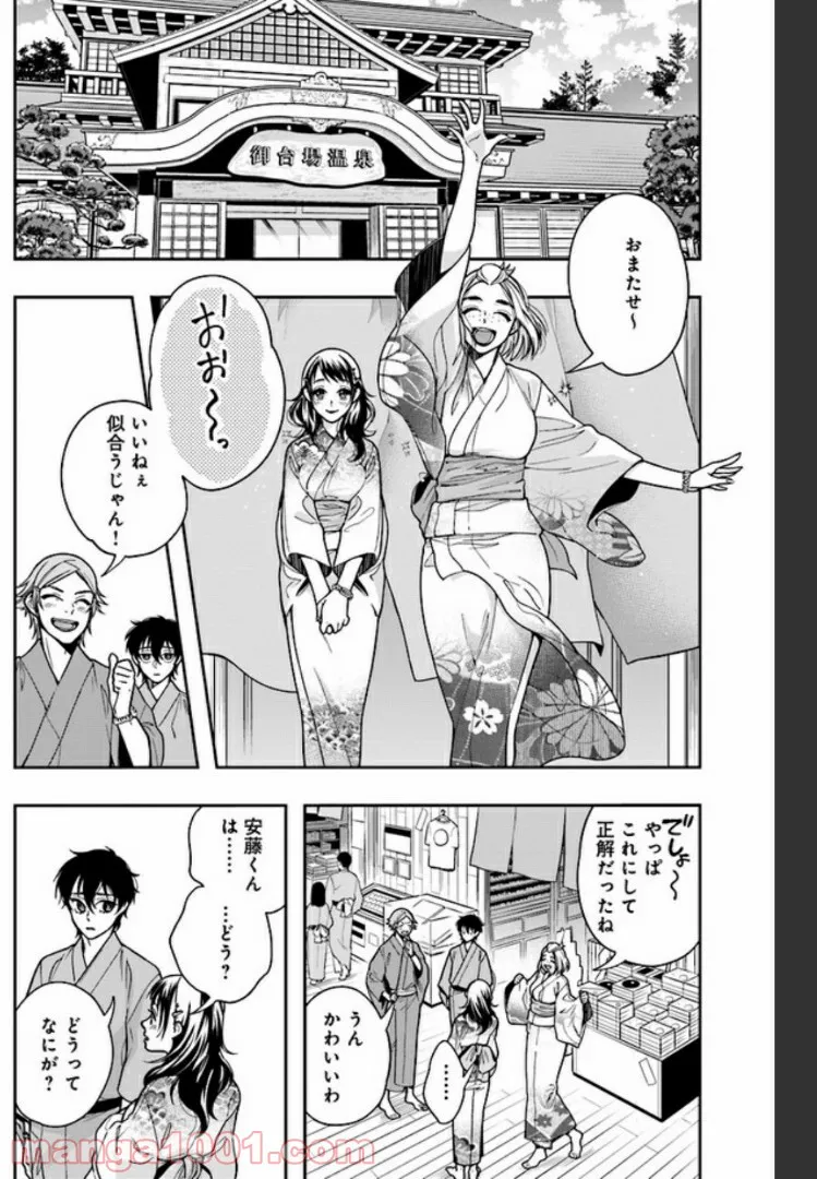 彼女が好きなものはホモであって僕ではない 第4.2話 - Trang 1