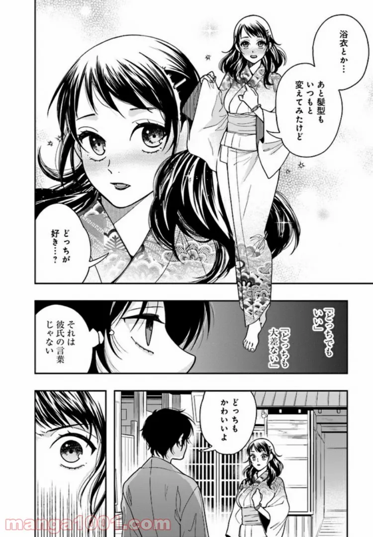 彼女が好きなものはホモであって僕ではない 第4.2話 - Trang 2