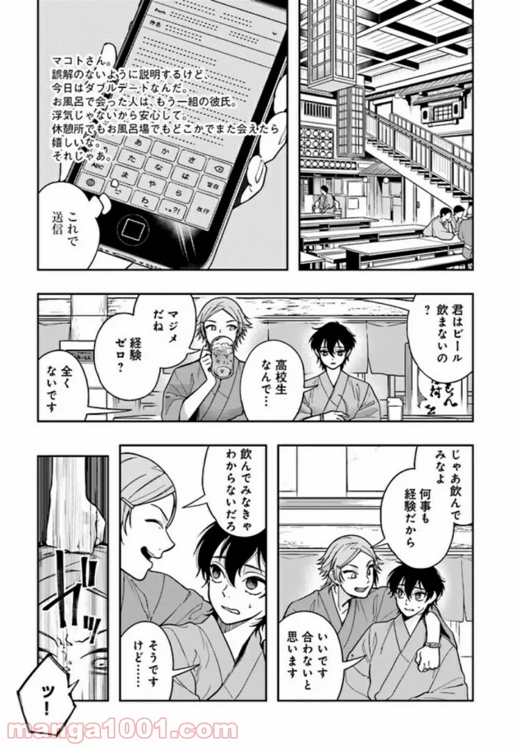 彼女が好きなものはホモであって僕ではない 第4.2話 - Trang 13