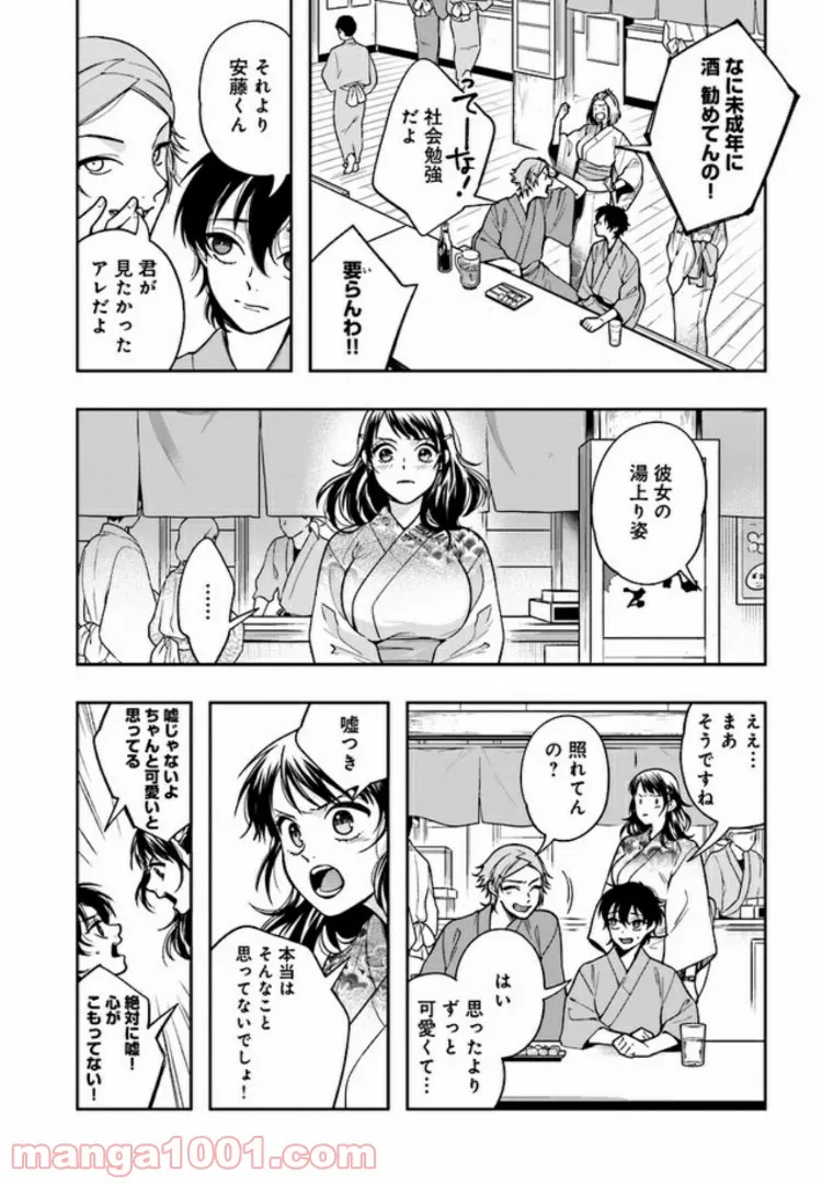 彼女が好きなものはホモであって僕ではない 第4.2話 - Trang 14