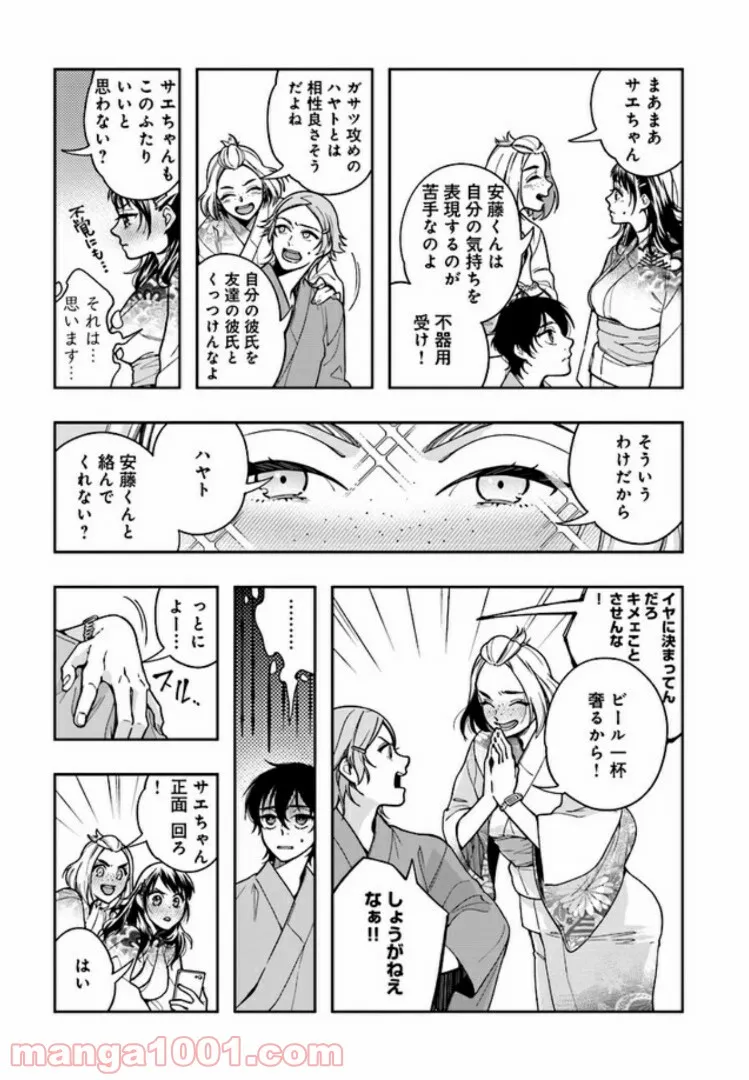 彼女が好きなものはホモであって僕ではない 第4.2話 - Trang 15