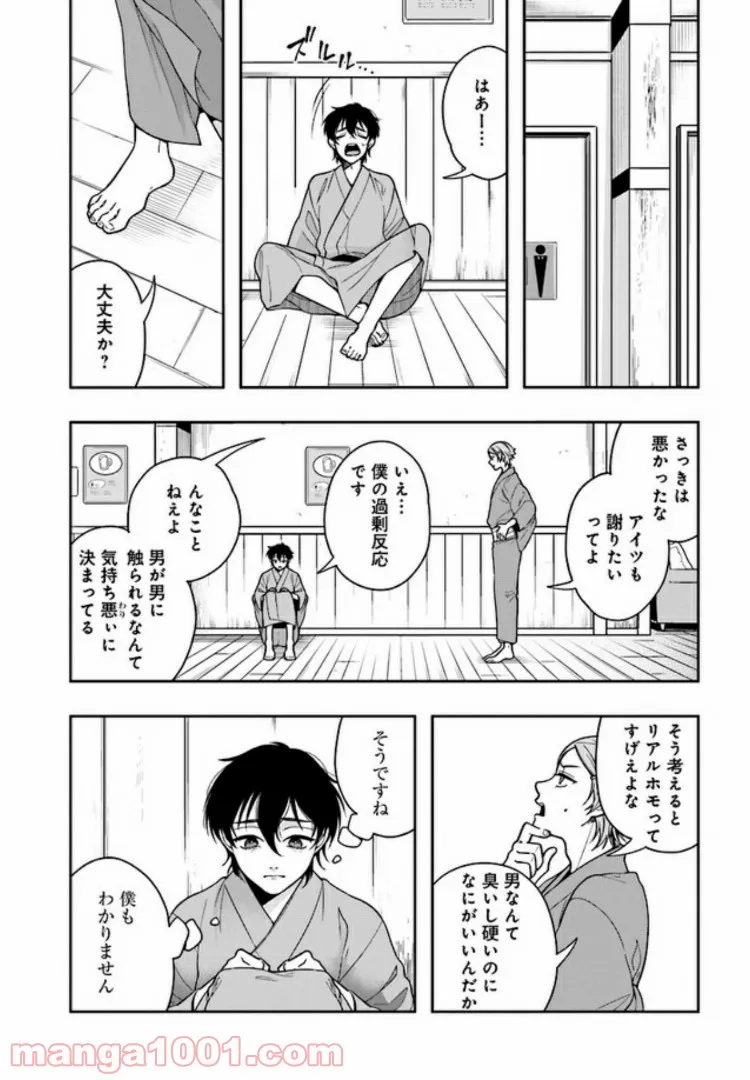 彼女が好きなものはホモであって僕ではない 第4.2話 - Trang 18