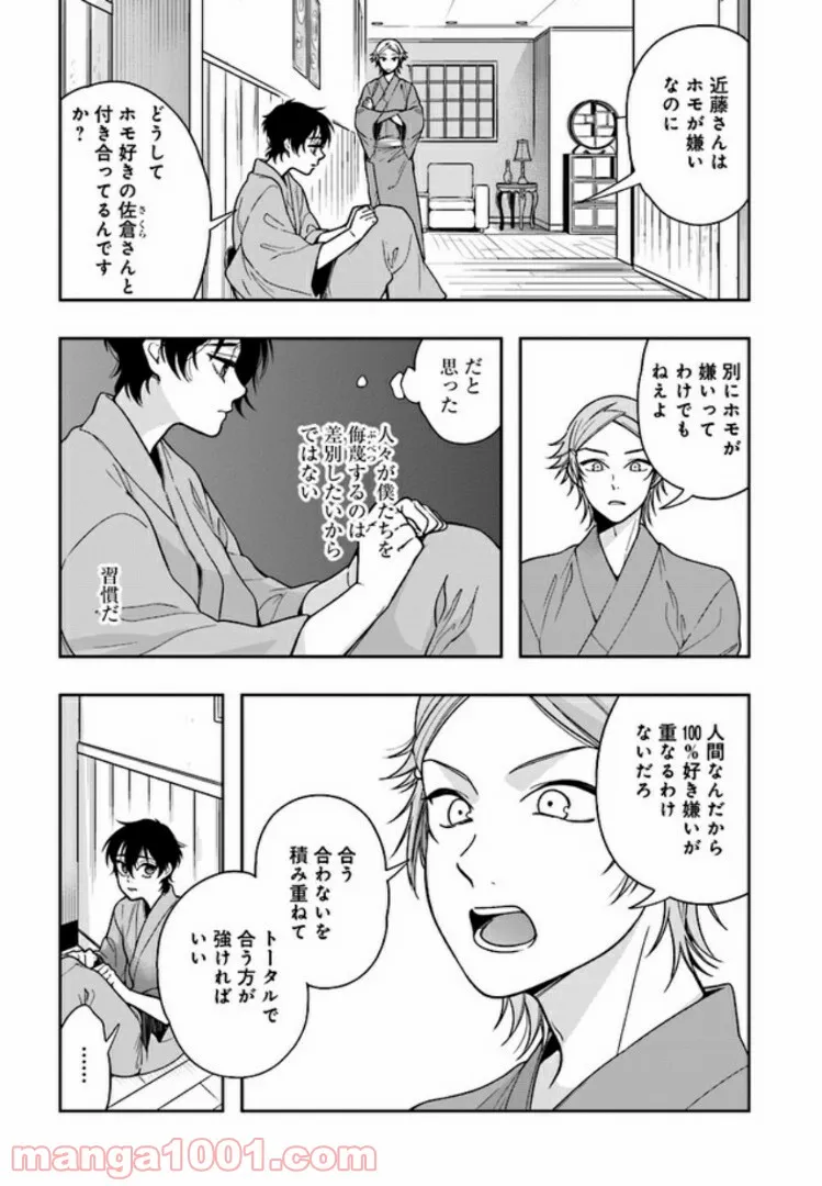 彼女が好きなものはホモであって僕ではない 第4.2話 - Trang 19