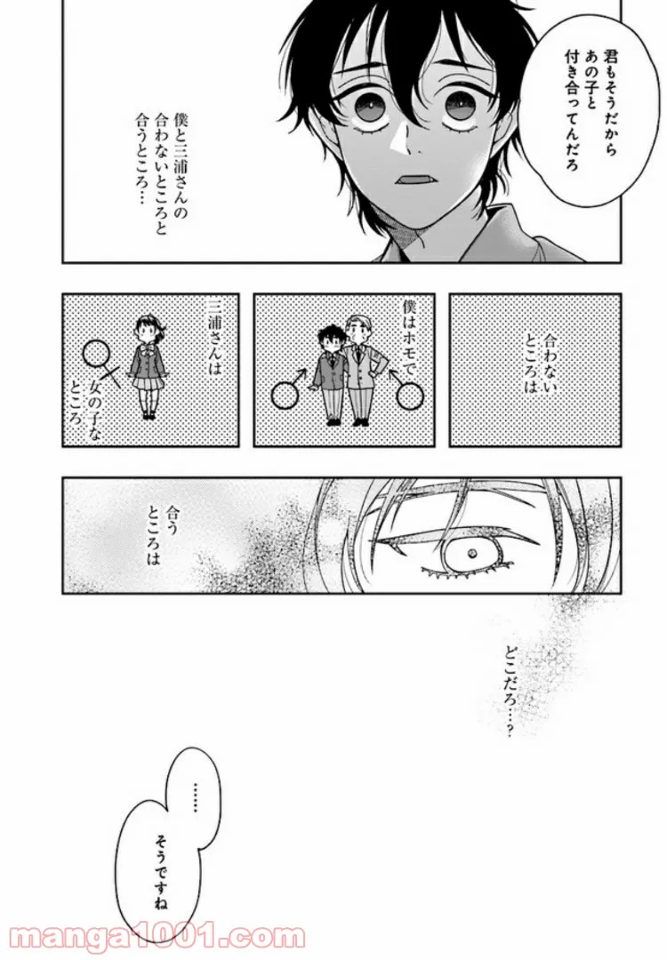 彼女が好きなものはホモであって僕ではない 第4.2話 - Trang 20