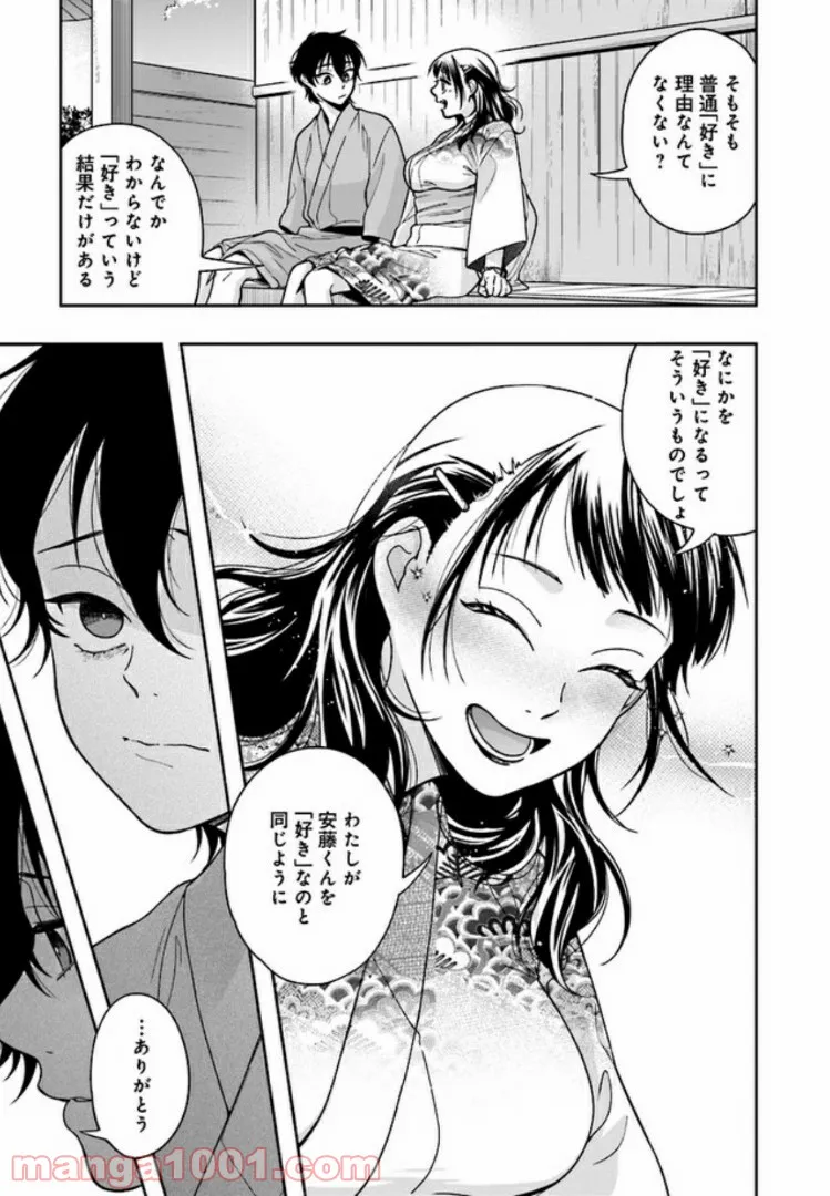 彼女が好きなものはホモであって僕ではない 第4.2話 - Trang 21