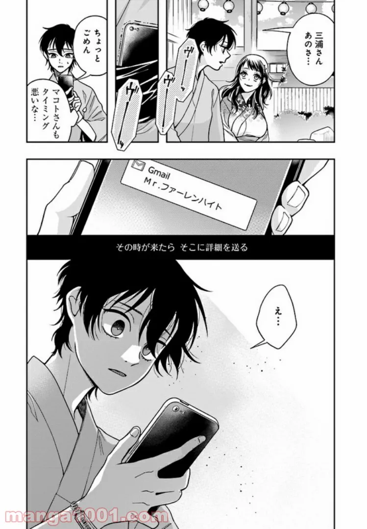 彼女が好きなものはホモであって僕ではない 第4.2話 - Trang 22