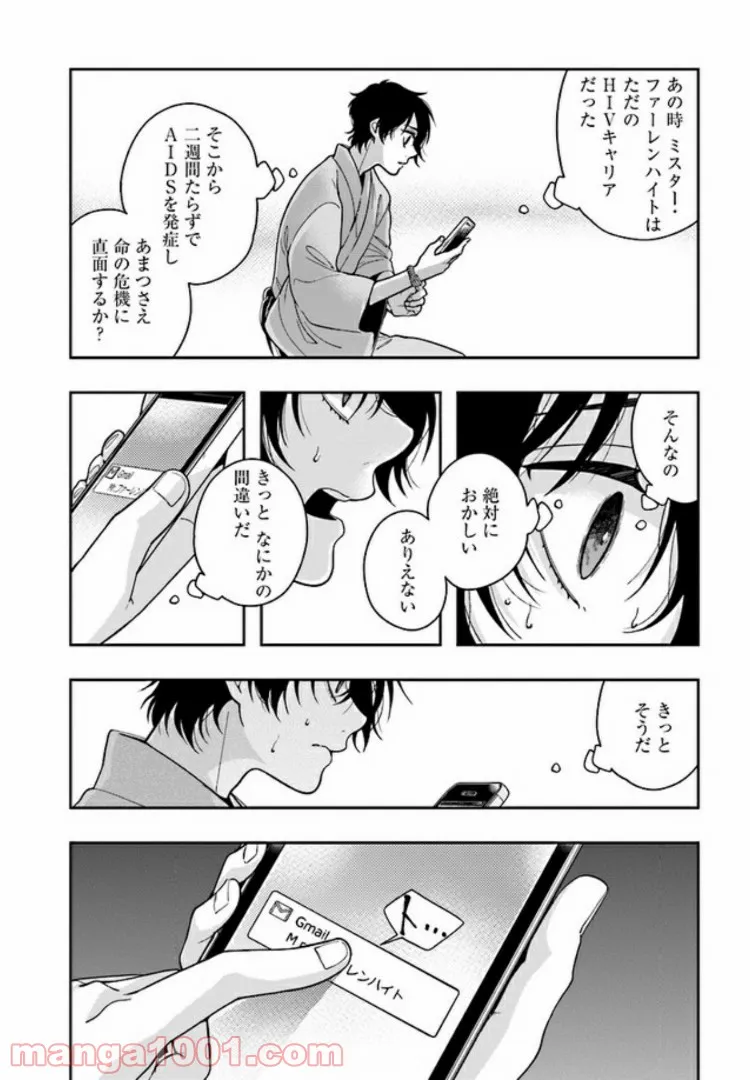 彼女が好きなものはホモであって僕ではない 第4.2話 - Trang 23