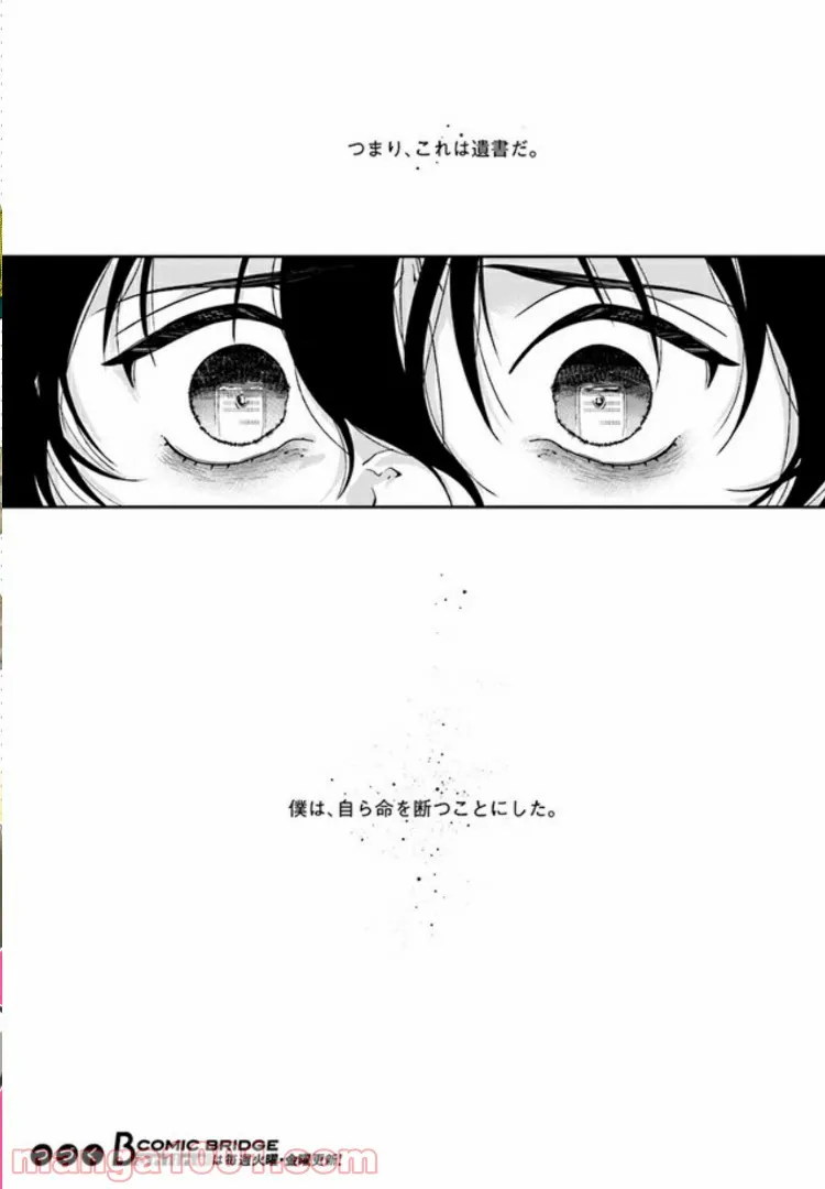 彼女が好きなものはホモであって僕ではない 第4.2話 - Trang 25
