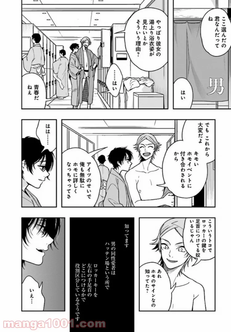 彼女が好きなものはホモであって僕ではない 第4.2話 - Trang 4
