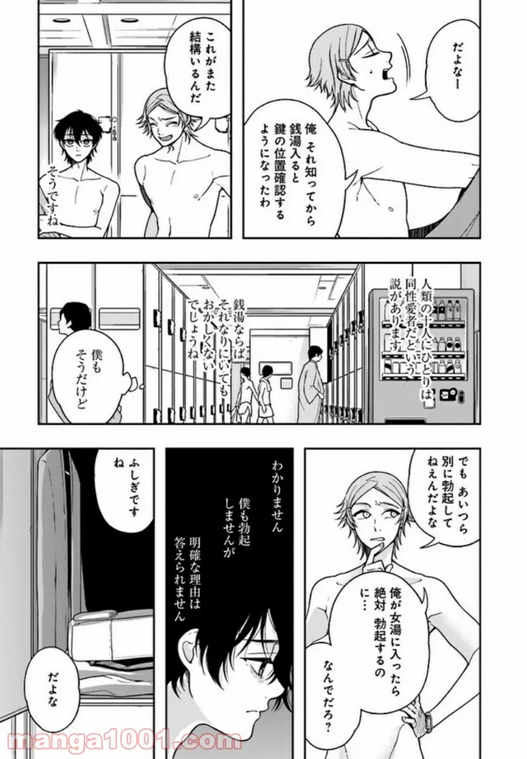 彼女が好きなものはホモであって僕ではない 第4.2話 - Trang 5