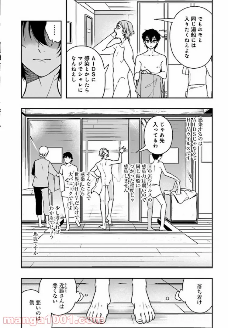 彼女が好きなものはホモであって僕ではない 第4.2話 - Trang 6