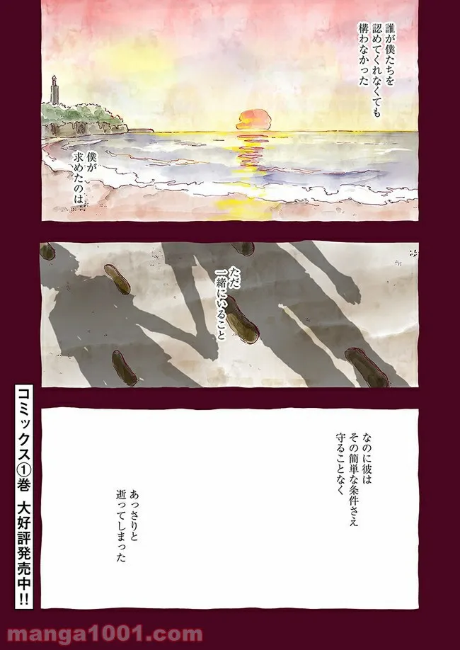 彼女が好きなものはホモであって僕ではない 第5.1話 - Trang 1