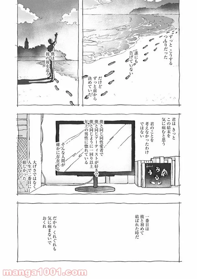彼女が好きなものはホモであって僕ではない 第5.1話 - Trang 2