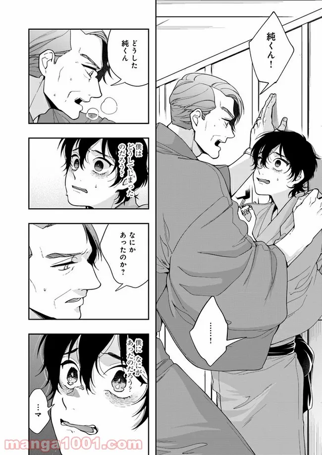 彼女が好きなものはホモであって僕ではない 第5.1話 - Trang 13