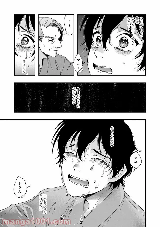 彼女が好きなものはホモであって僕ではない 第5.1話 - Trang 14
