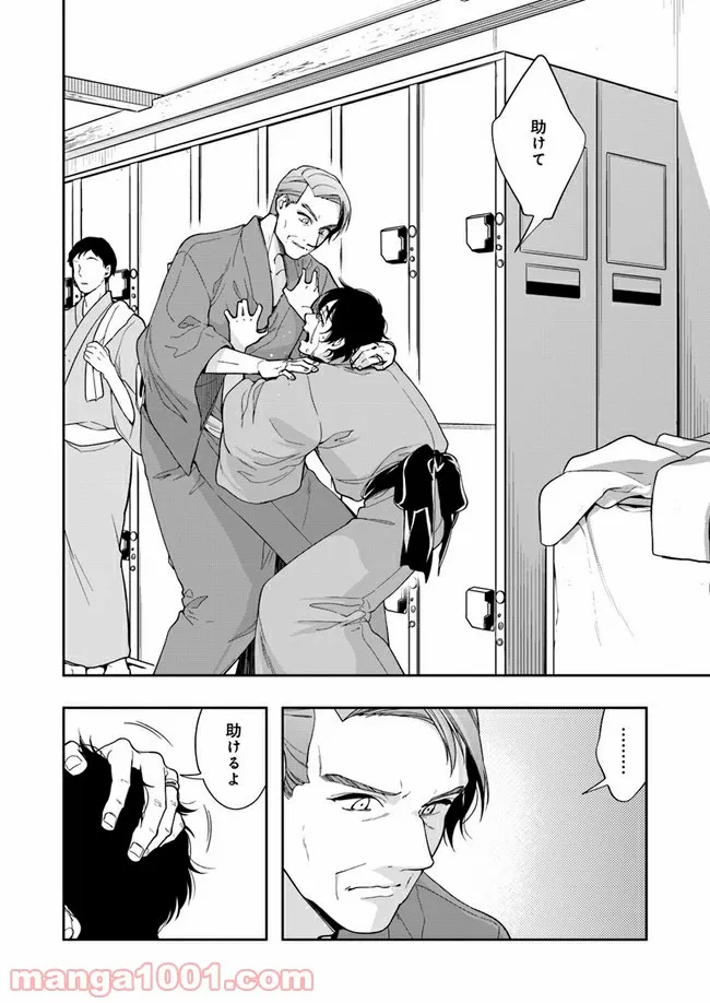 彼女が好きなものはホモであって僕ではない 第5.1話 - Trang 15
