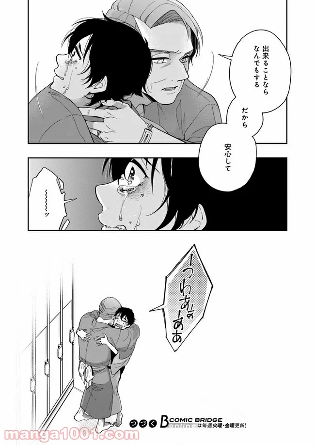 彼女が好きなものはホモであって僕ではない 第5.1話 - Trang 16