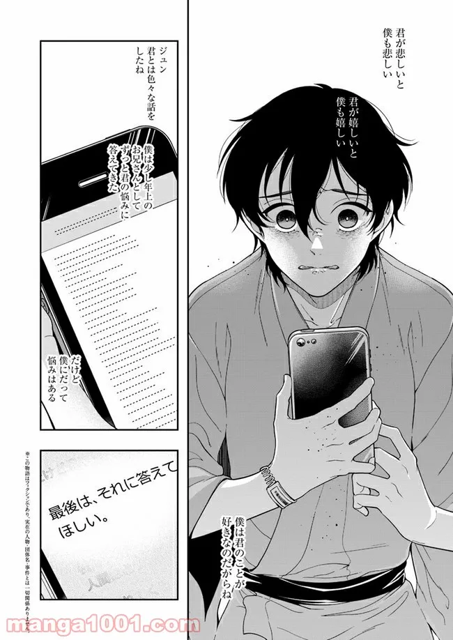 彼女が好きなものはホモであって僕ではない 第5.1話 - Trang 3