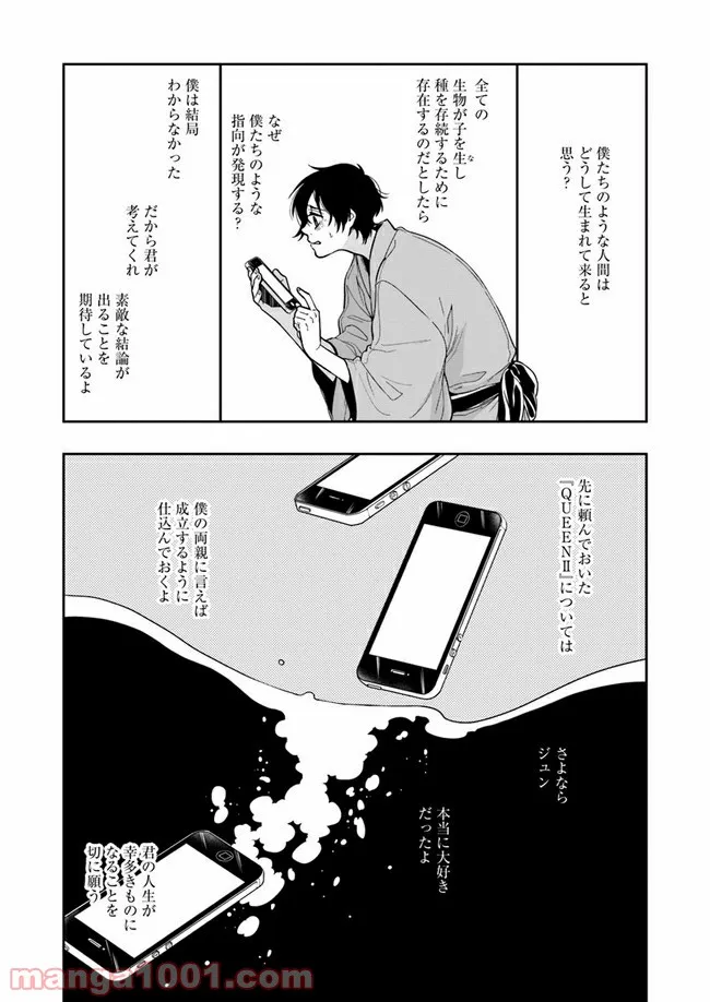 彼女が好きなものはホモであって僕ではない 第5.1話 - Trang 4