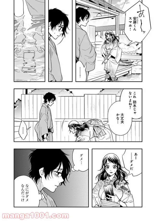 彼女が好きなものはホモであって僕ではない 第5.1話 - Trang 5