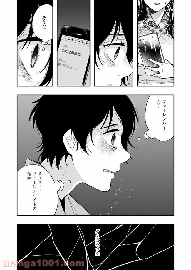 彼女が好きなものはホモであって僕ではない 第5.1話 - Trang 6