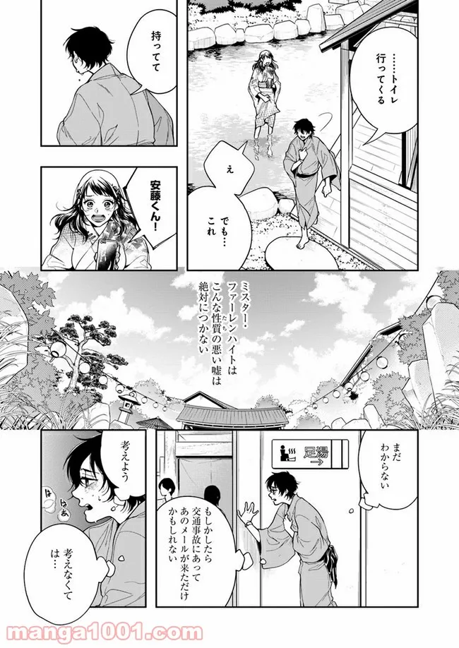 彼女が好きなものはホモであって僕ではない 第5.1話 - Trang 7