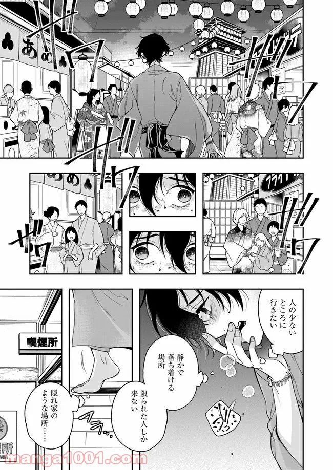 彼女が好きなものはホモであって僕ではない 第5.1話 - Trang 8