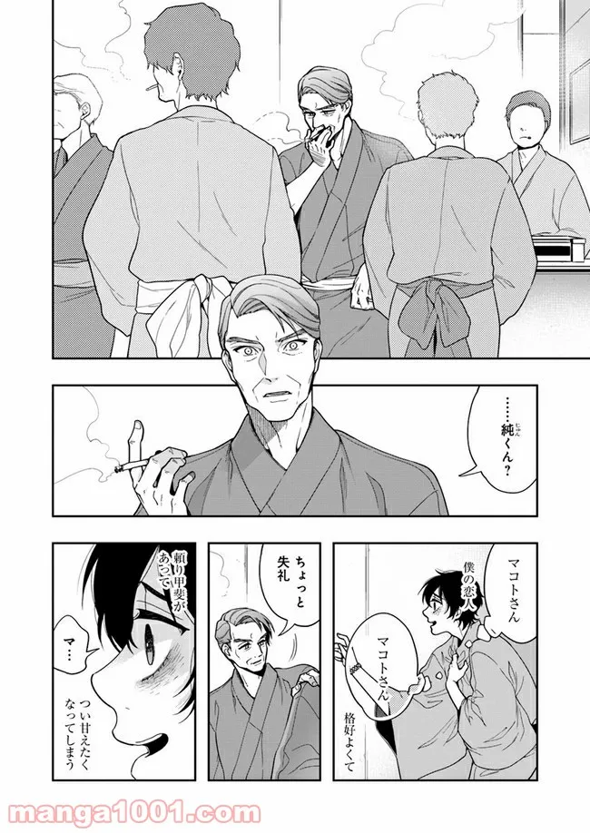 彼女が好きなものはホモであって僕ではない 第5.1話 - Trang 9