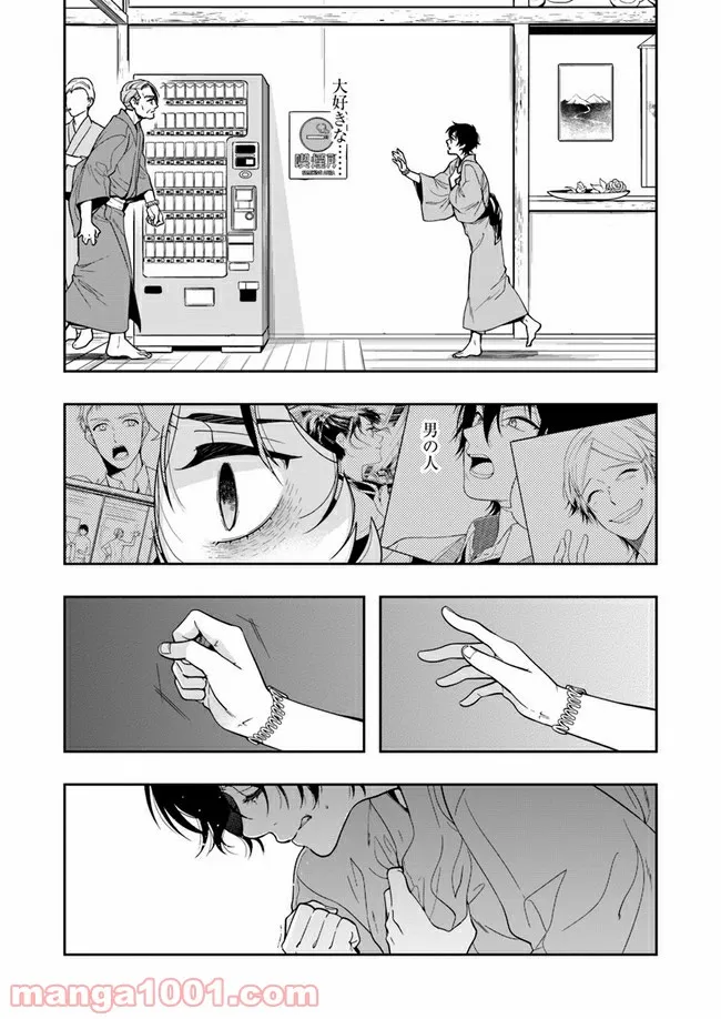 彼女が好きなものはホモであって僕ではない 第5.1話 - Trang 10