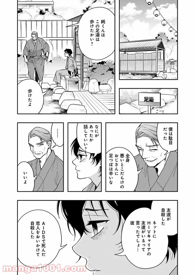 彼女が好きなものはホモであって僕ではない 第5.2話 - Trang 1