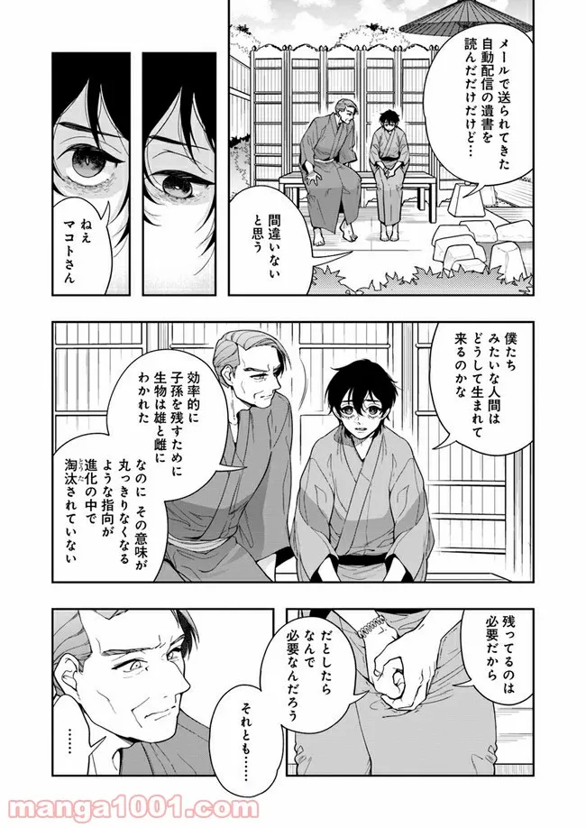 彼女が好きなものはホモであって僕ではない 第5.2話 - Trang 2