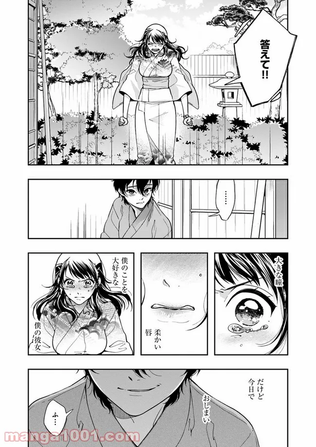彼女が好きなものはホモであって僕ではない 第5.2話 - Trang 11