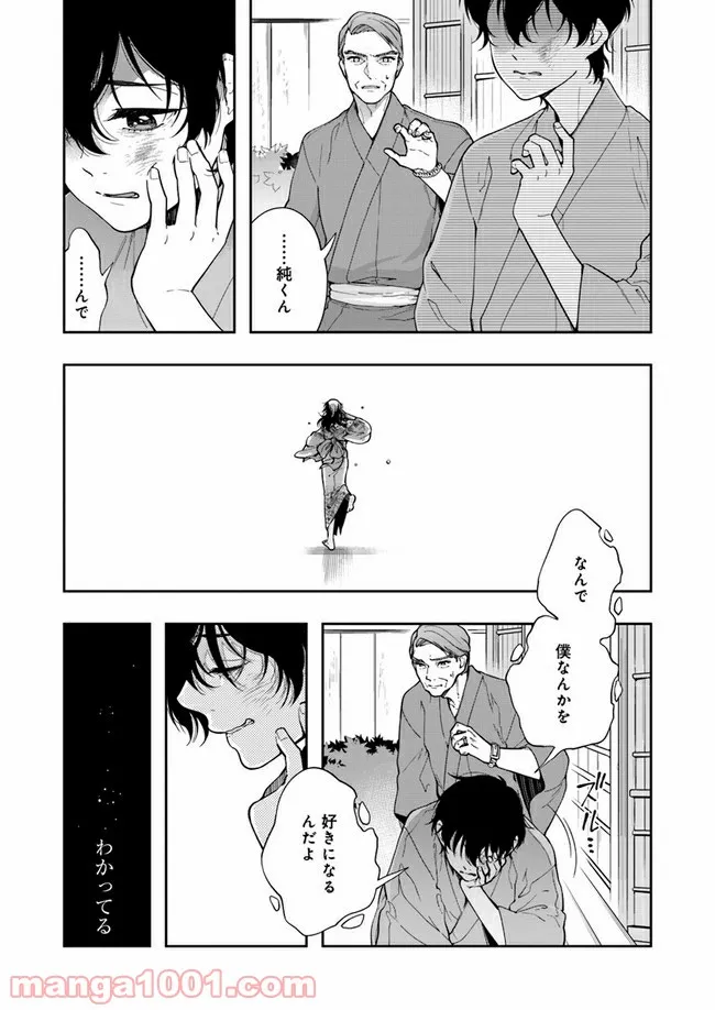 彼女が好きなものはホモであって僕ではない 第5.2話 - Trang 14