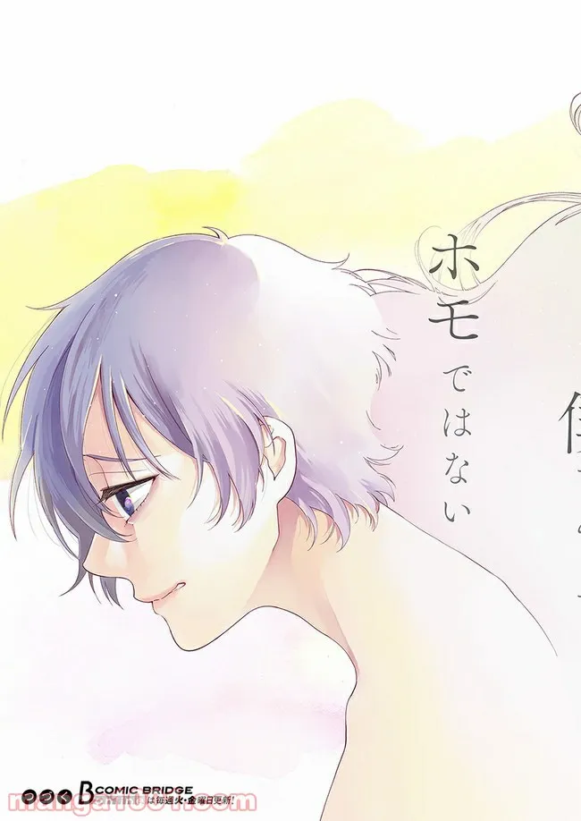 彼女が好きなものはホモであって僕ではない 第5.2話 - Trang 16