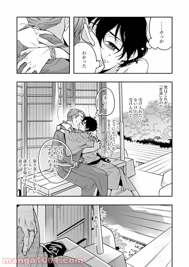 彼女が好きなものはホモであって僕ではない 第5.2話 - Trang 6