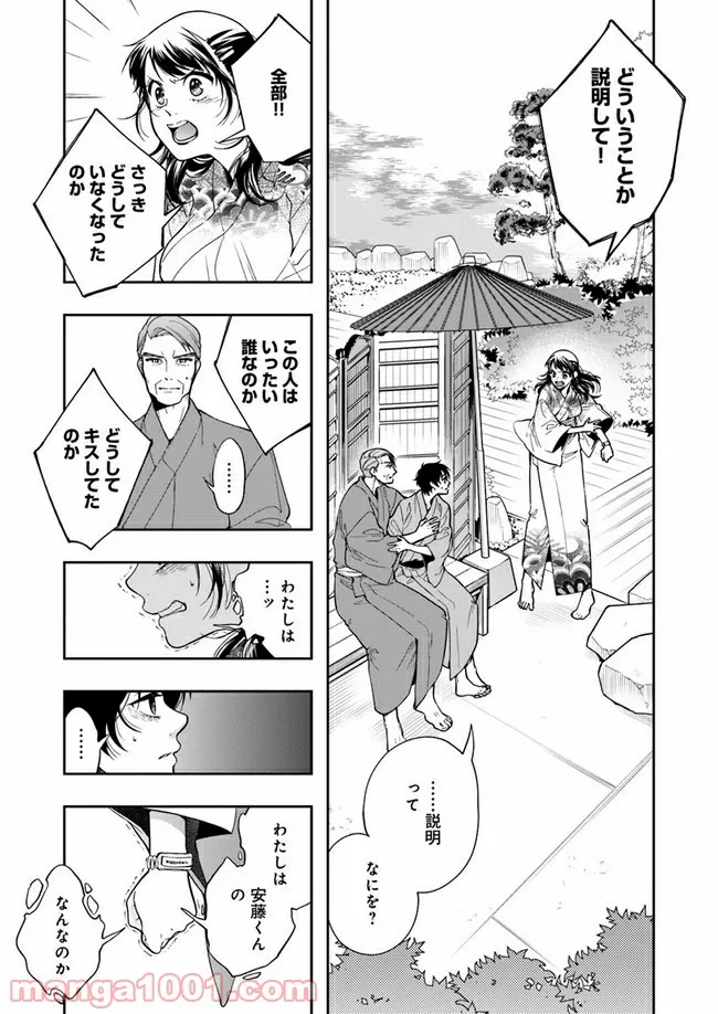 彼女が好きなものはホモであって僕ではない 第5.2話 - Trang 8
