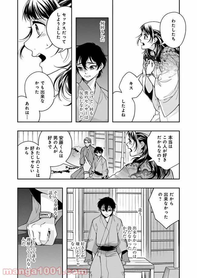 彼女が好きなものはホモであって僕ではない 第5.2話 - Trang 10