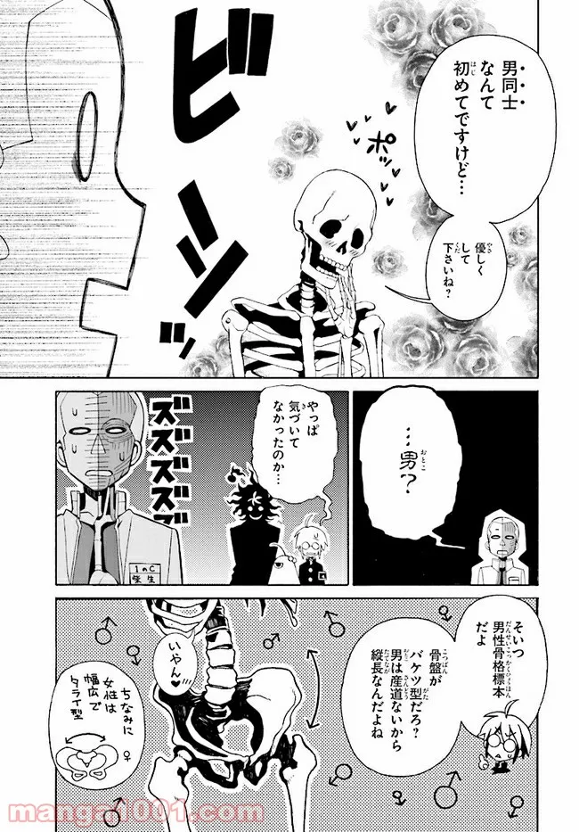 彼女が好きなものはホモであって僕ではない 第6.2話 - Trang 13
